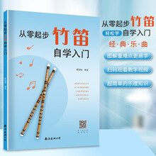 竹笛练习曲型号规格 京东
