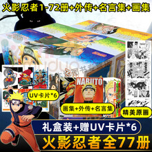 火影漫画全集新款 火影漫画全集21年新款 京东