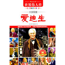 世界伟人传注音新款 世界伟人传注音21年新款 京东 世界伟人传注音新款 世界伟人传注音21年新款 京东