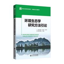 生态学研究方法预订订购价格 京东