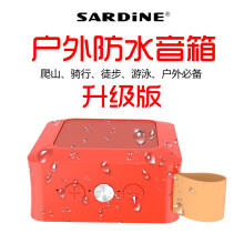 SARDINE音箱