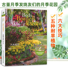 花坛与花境价格图片精选 京东