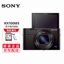 索尼黑卡rx100m3价格报价行情- 京东 索尼黑卡rx100m3价格报价行情- 京东