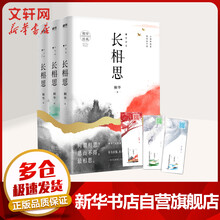 长相思桐华预订订购价格 京东 长相思桐华预订订购价格 京东