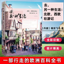 北欧五国游预订订购价格 京东