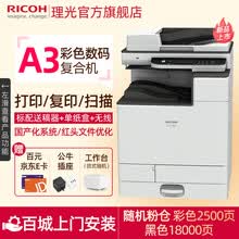 理光数码复印机价格报价行情 京东
