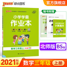 数学北师大绿卡品牌及商品 京东