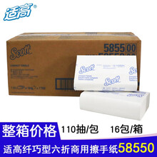 Scott擦手纸新款 Scott擦手纸21年新款 京东