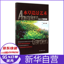 水草造景艺术新款 水草造景艺术21年新款 京东