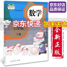 小学六年级教科书型号规格 京东