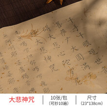 大悲咒全文新款 大悲咒全文2021年新款 京东