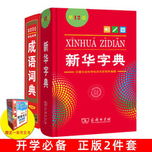 新华成语字典价格报价行情 京东 新华成语字典价格报价行情 京东