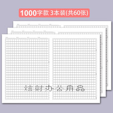 语文作文格子纸新款 语文作文格子纸21年新款 京东 语文作文格子纸新款 语文作文格子纸21年新款 京东