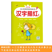 汉字新笔顺品牌及商品 京东