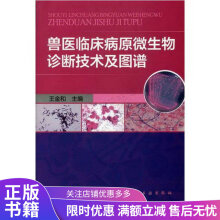 兽医微生物新款 兽医微生物21年新款 京东