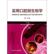 口腔微生物学新款 口腔微生物学21年新款 京东