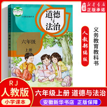 六年级品德课本新款 六年级品德课本21年新款 京东