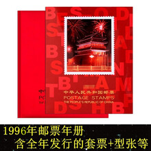 1996年邮票年册价格报价行情 京东