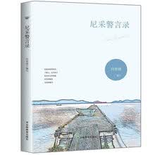 名人名言录排行 京东