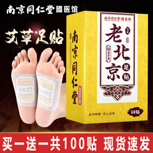 脚贴足贴排毒新款 脚贴足贴排毒21年新款 京东
