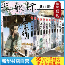 夏达漫画长歌行新款 夏达漫画长歌行21年新款 京东