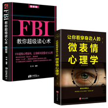 Fbi读心术价格报价行情 京东 Fbi读心术价格报价行情 京东