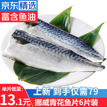 青花鱼价格报价行情 京东