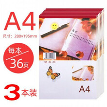 便条本价格报价行情 京东