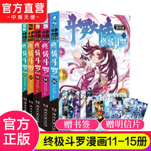 斗罗大陆漫画全套1 15品牌及商品 京东