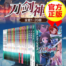 刀剑神域漫画全套价格报价行情 京东