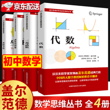 中学代数新款 中学代数21年新款 京东