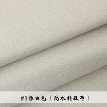 沙发布料面料加厚纳米防水科技布仿皮革绒布沙发套飘窗垫硬包 米白色