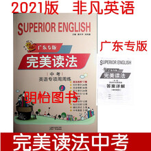22非凡英语完美读法初中英语7年级七年级八年级九年级基础版广东专用中考版 摘要书评试读 京东图书