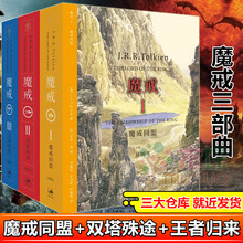 魔戒三部曲小说品牌及商品 京东