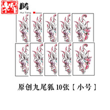 九尾狐纹身图片 京东