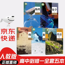 高中理科教科书价格报价行情 京东