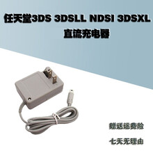 3ds充电器新款 3ds充电器21年新款 京东 3ds充电器新款 3ds充电器21年新款 京东