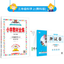 三年级科学新款 三年级科学21年新款 京东