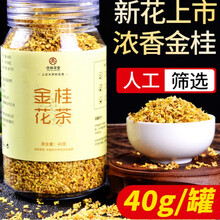 桂花茶叶价格报价行情 京东