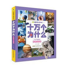 十万个为什么