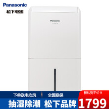 松下 Panasonic 满水提醒家用除湿机图片 京东