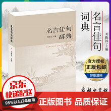 名言辞典新款 名言辞典21年新款 京东 名言辞典新款 名言辞典21年新款 京东