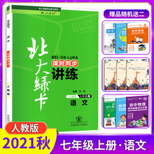 北大绿卡七年级上预订订购价格 京东