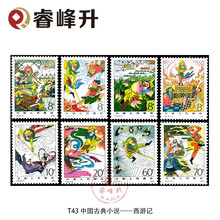t43西游记邮票价格报价行情- 京东