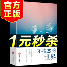 世界格言价格报价行情 京东