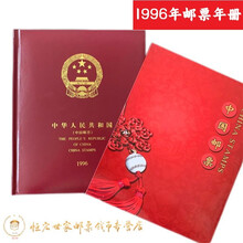 1996年邮票年册价格报价行情 京东