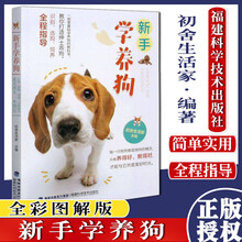 养狗指南价格报价行情 京东 养狗指南价格报价行情 京东