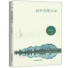 叔本华名言价格报价行情 京东