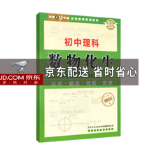 初中理科价格及图片表 京东