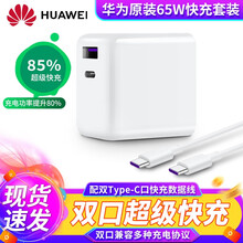 华为充电器多少钱新款 华为充电器多少钱21年新款 京东 华为充电器多少钱新款 华为充电器多少钱21年新款 京东